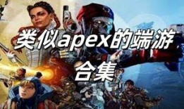 apex端游最新爆料,神秘角色登场，全新游戏模式即将开启！